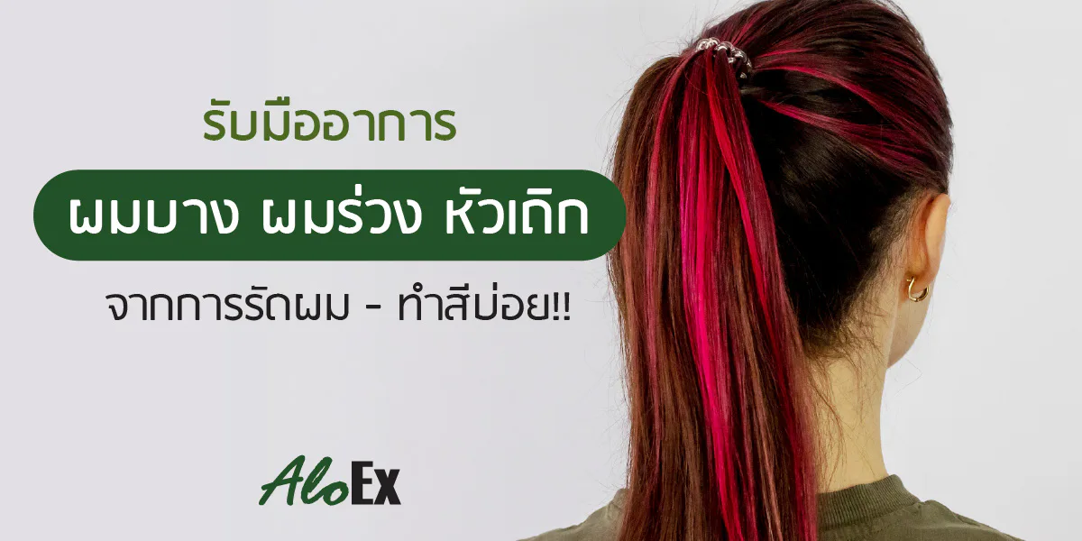 Tackle thinning, hair fall, and receding hairlines from tight styling and frequent dyeing