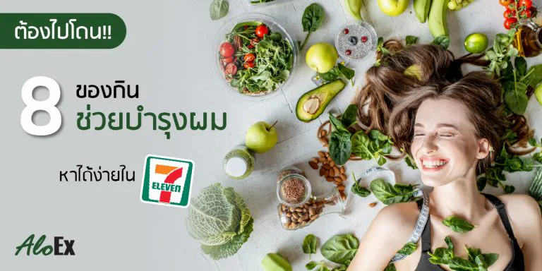 8 hair-nourishing snacks easily found at 7-Eleven