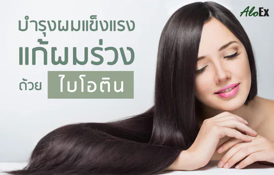 Strong hair and less hair fall — with biotin