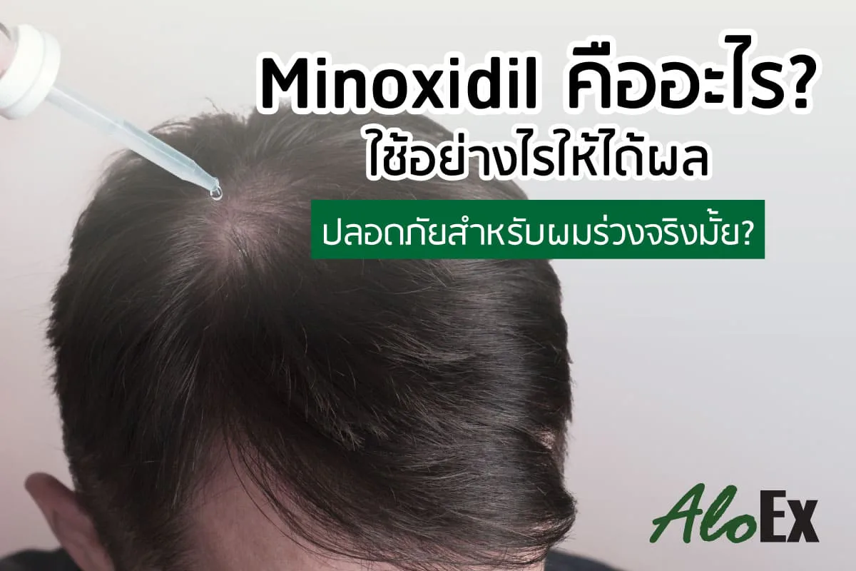 How is Minoxidil taken — is it safe?