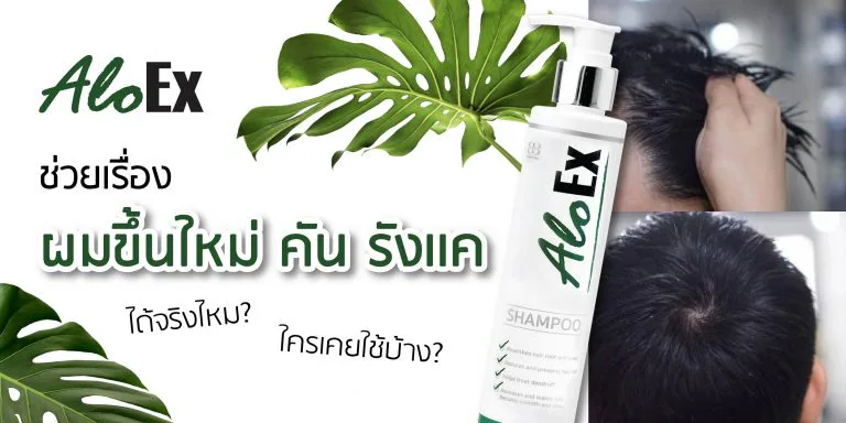 Does AloEx really help new growth, itchiness, and dandruff? Who has tried it?