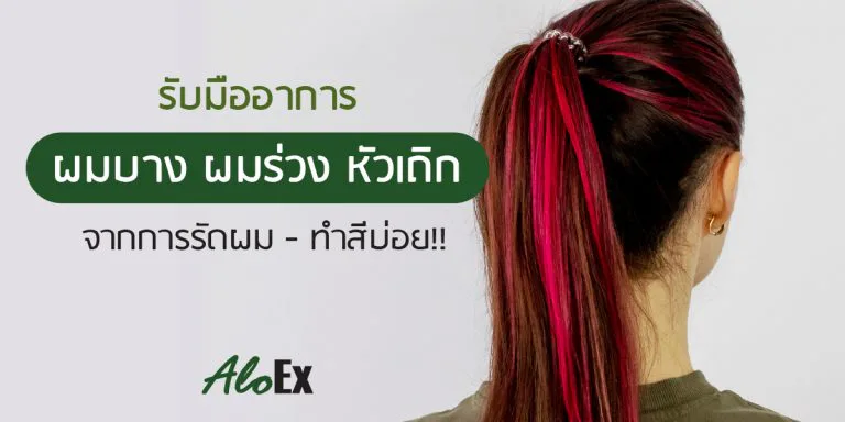Tackle thinning, hair fall, and receding hairlines from tight styling and frequent dyeing