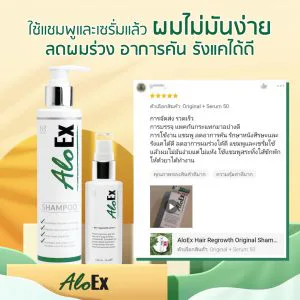 ใช้แชมพูและเซรั่มแล้ว ผมไม่มันง่าย ลดผมร่วง อาการคัน รังแคได้ดี