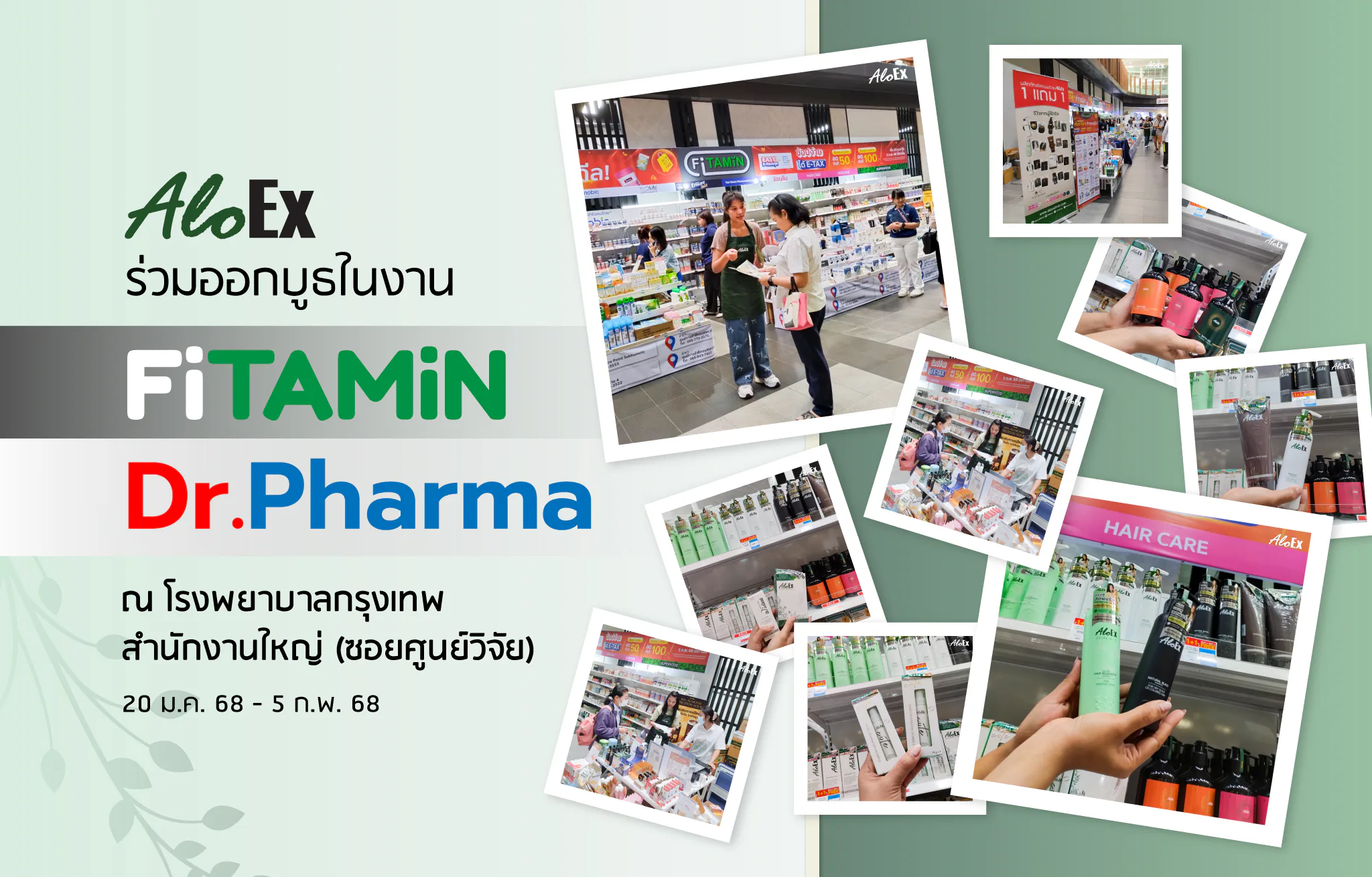 AloEx သည် “Fitamin Dr.Pharma” ပွဲတော်တွင် ဘူသ်ဖြင့် ပါဝင်ခဲ့သည်။