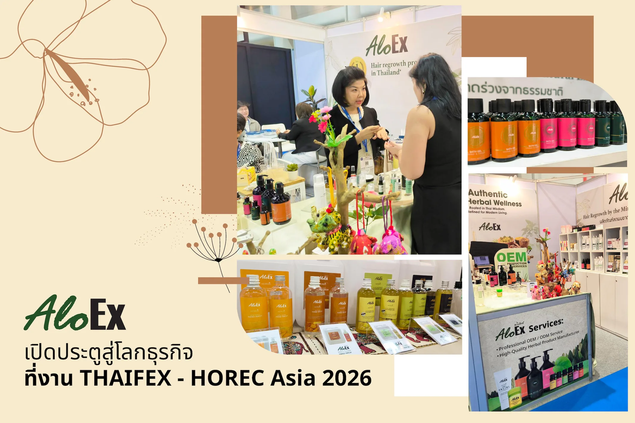 AloEx သည် THAIFEX – HOREC Asia 2026 တွင် ပိုမိုကျယ်ပြန့်သော စီးပွားရေးလောကသို့ တံခါးဖွင့်လှစ်