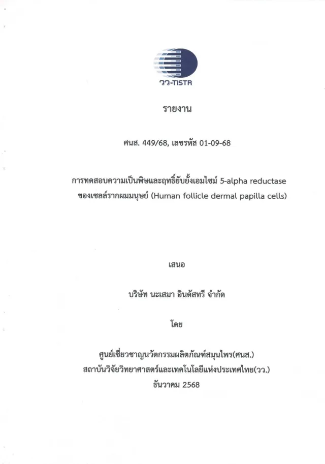 TISTR 报告封面 — 抑制 5α-reductase