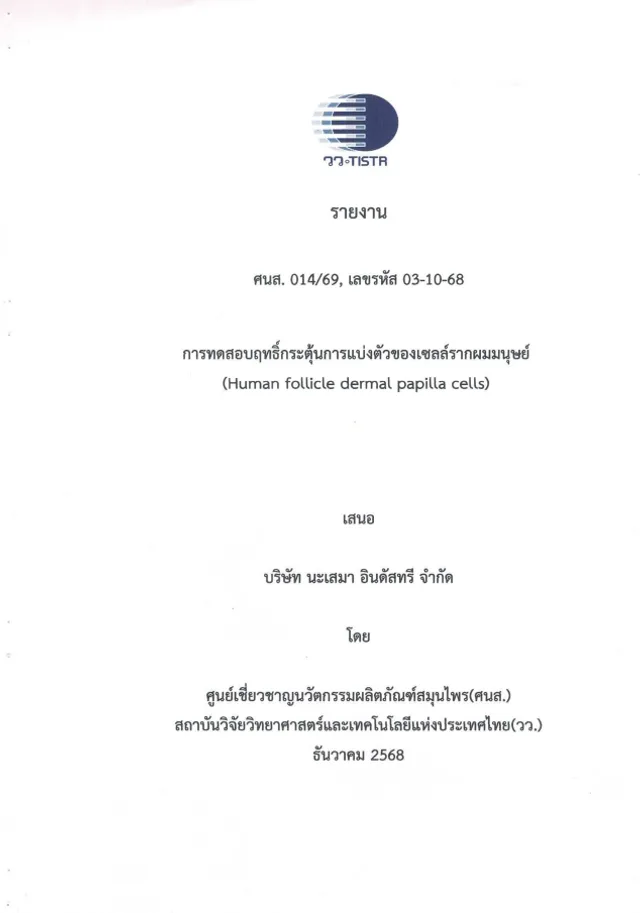 TISTR 报告封面 — 刺激毛囊细胞分裂