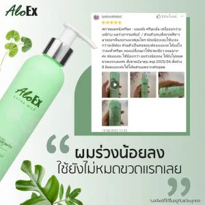 ผมร่วงน้อยลง ใช้ยังไม่หมดขวดแรกเลย