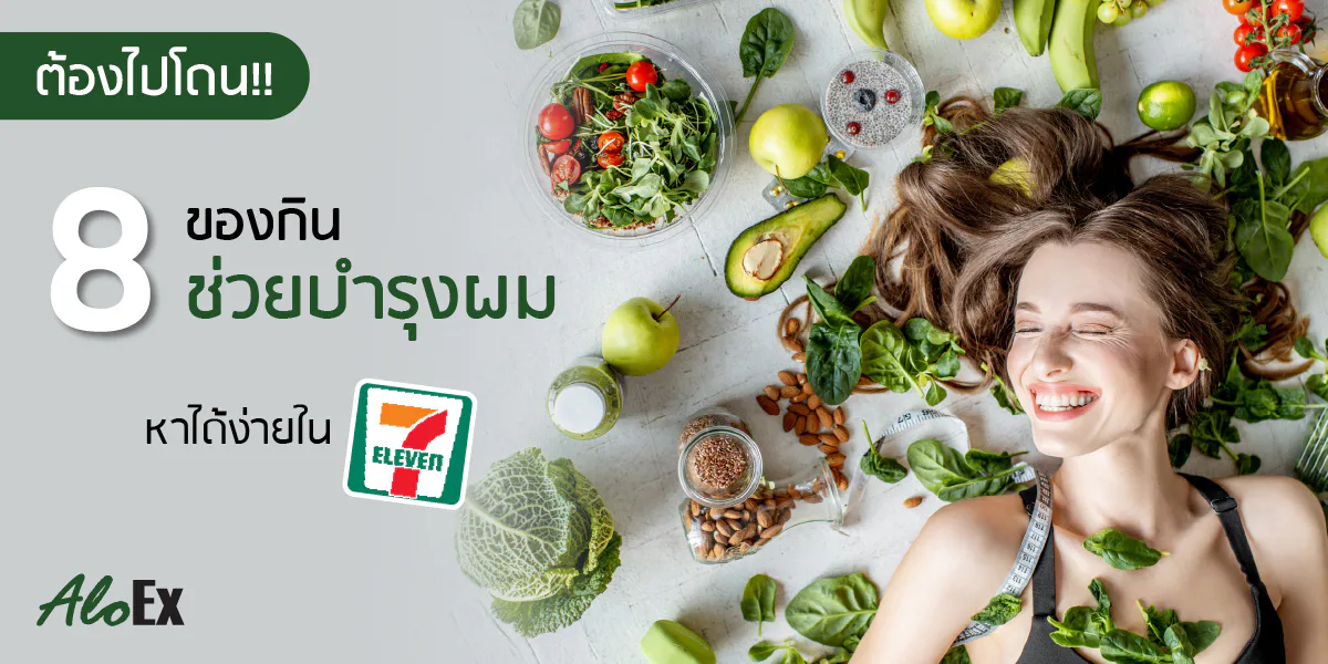 8 hair-nourishing snacks easily found at 7-Eleven