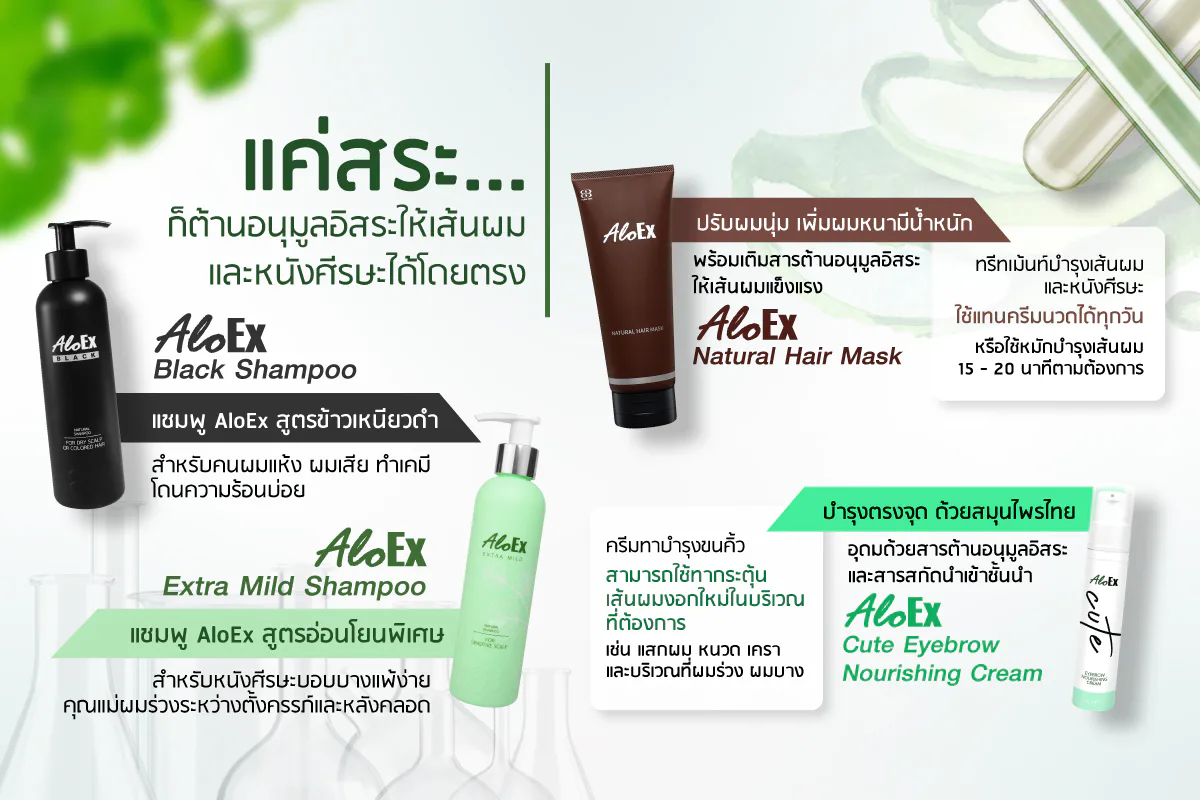 用 AloEx 护理头皮,抵御自由基对头发的伤害