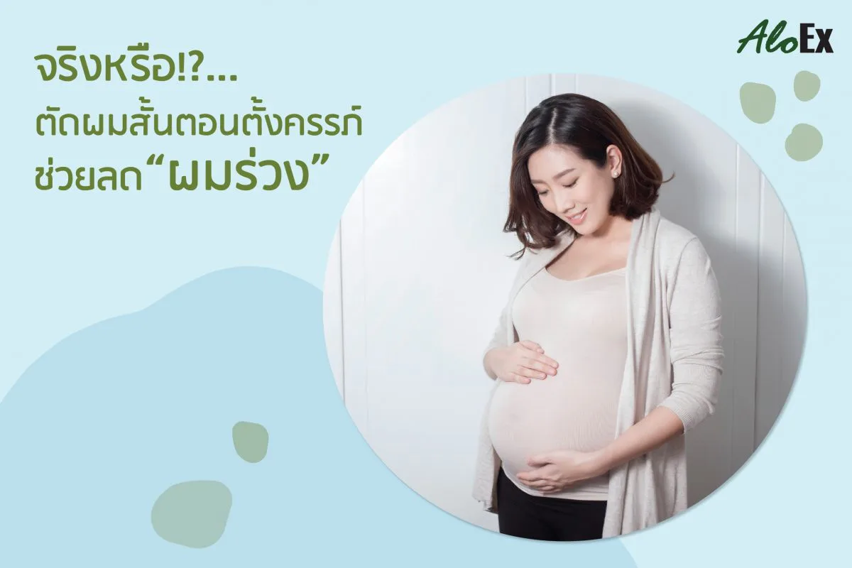 Really? Cutting hair short during pregnancy reduces 'hair fall'?