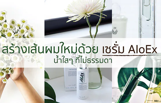 使用AloEx精华液，创造全新秀发——这款透明精华液，绝非寻常之物。