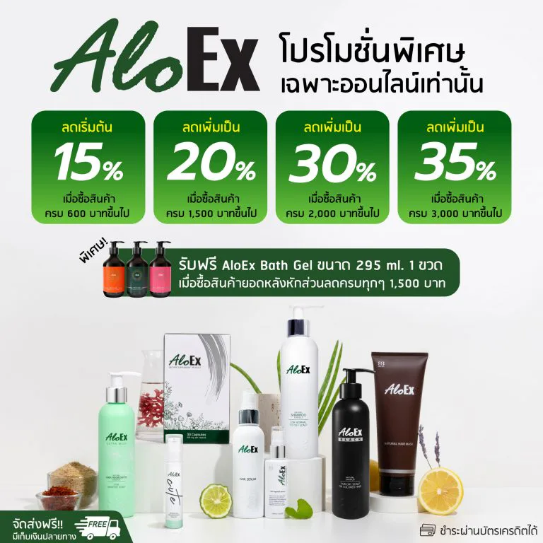 AloEx 35% အထိ လျှော့စျေး — အွန်လိုင်းတွင် ဝယ်ယူသည့်အခါ အထူးပရိုမိုးရှင်းများ