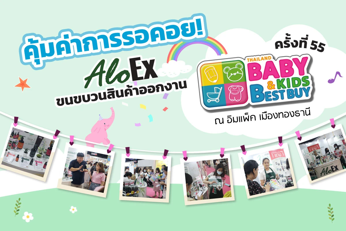 စောင့်ရကျိုးနပ်ပါတယ်! AloEx က ပစ္စည်းအစုံအလင်ကို Thailand Baby & Kids Best Buy #55 သို့ ယူဆောင်လာ — စောင့်ရကျိုးနပ်ပါတယ်!