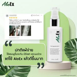ปกติแพ้ง่าย แต่ใช้ AloEx แล้วดีขึ้นมาก