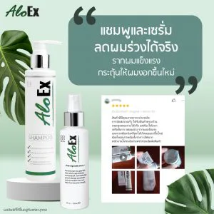 แชมพูและเซรั่ม ลดผมร่วงได้จริง