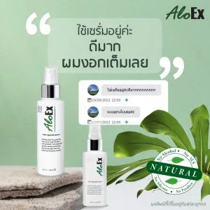 ใช้เซรั่มอยู่ค่ะ ดีมากผมงอกเต็มเลย