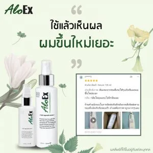 ใช้แล้วเห็นผล ผมขึ้นใหม่เยอะ