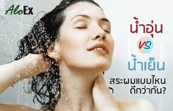 ရေနွေး vs ရေအေး: ဆံပင်လျှော်ဖို့ ဘယ်ဟာက ပိုကောင်းသလဲ?