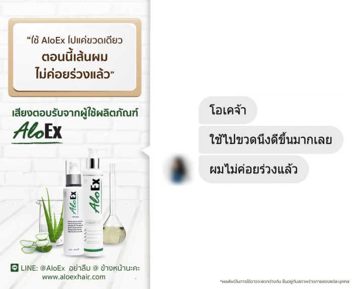 ใช้ AloEx ไปแค่ขวดเดียวตอนนี้เส้นผมไม่ค่อยร่วงแล้ว