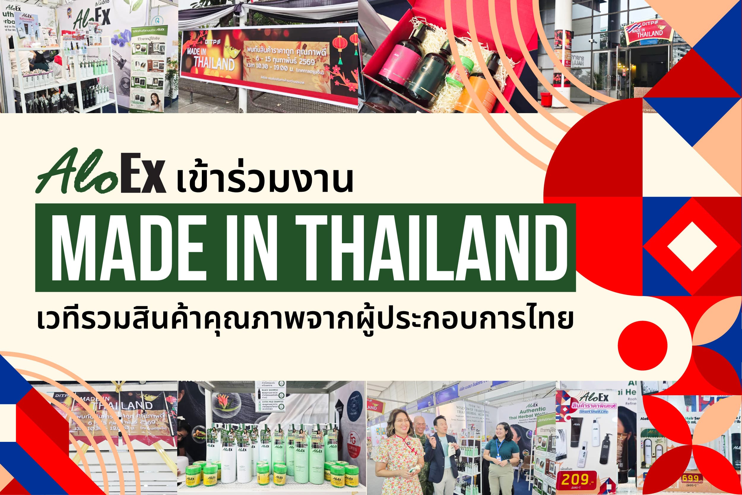 AloEx ชวนร่วมงาน Made in Thailand